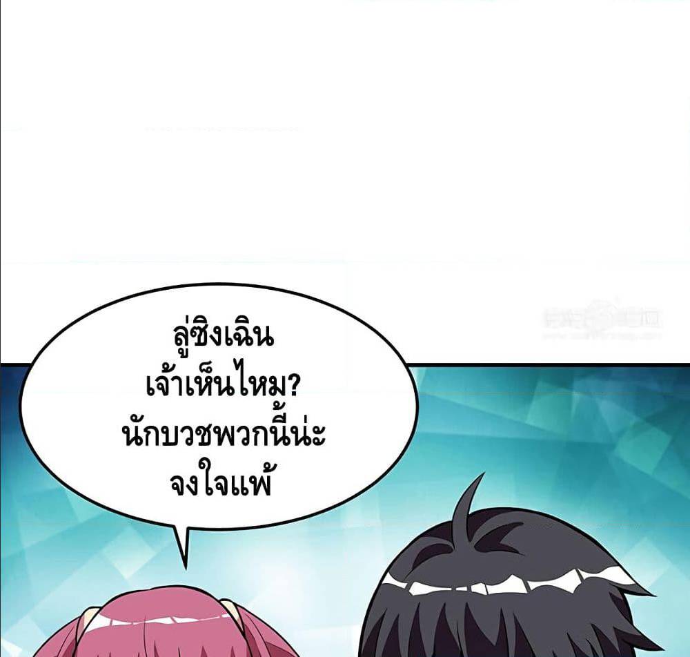 Martial Emperor ตอนที่38 (54)